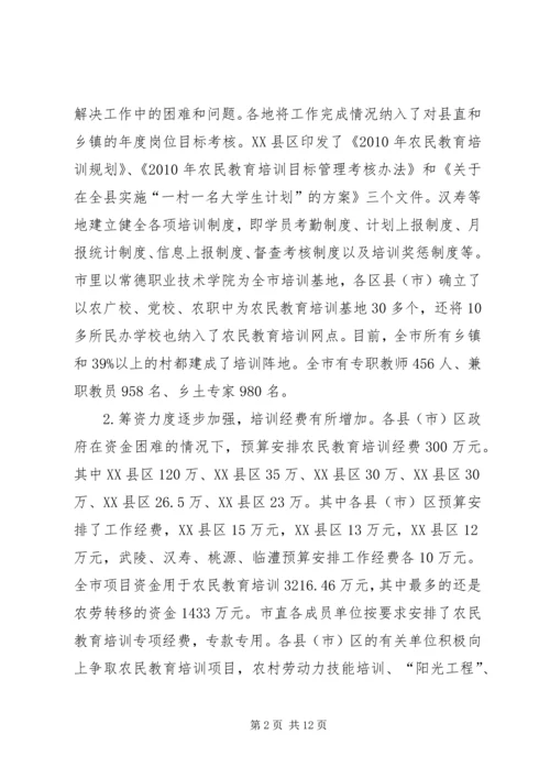 农民教育培训学用结合经验交流讲话.docx