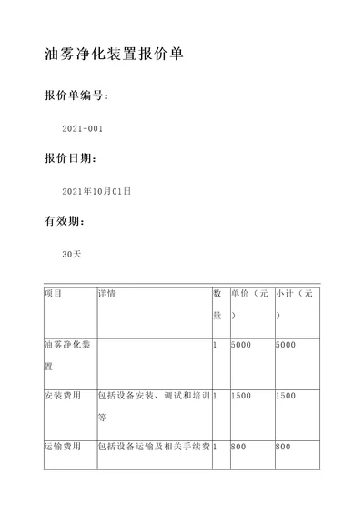 销售油雾净化装置报价单