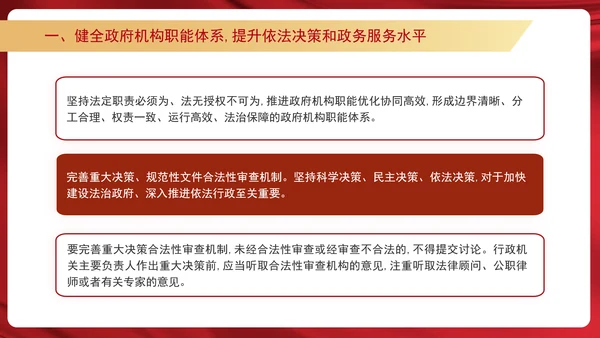 二十届三中全会关于深入推进依法行政党课ppt