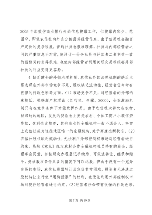 公司治理的缺陷及改进对策综述.docx