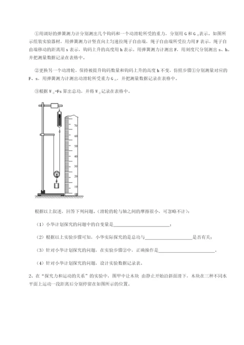 小卷练透四川荣县中学物理八年级下册期末考试章节测试试题（含答案及解析）.docx