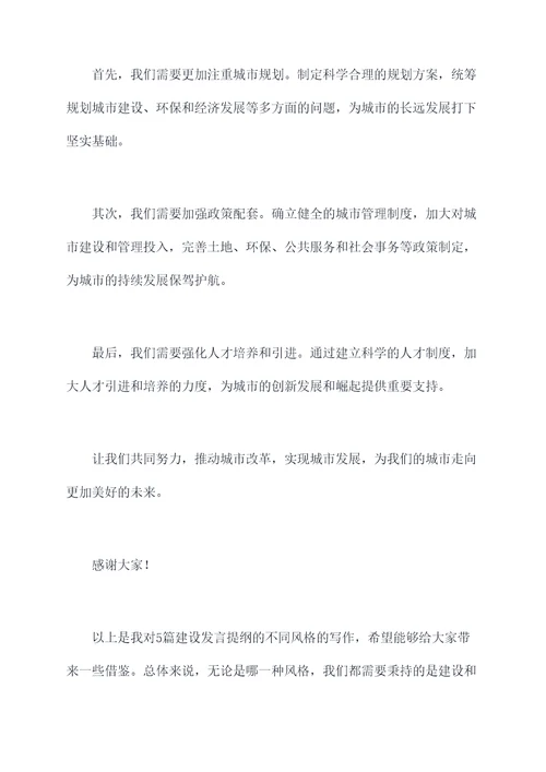 建设发言提纲
