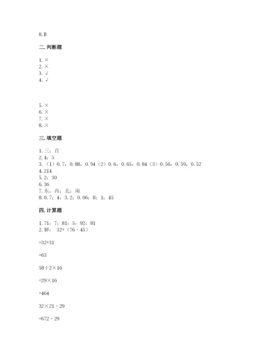 小学数学三年级下册期末测试卷及参考答案【基础题】.docx