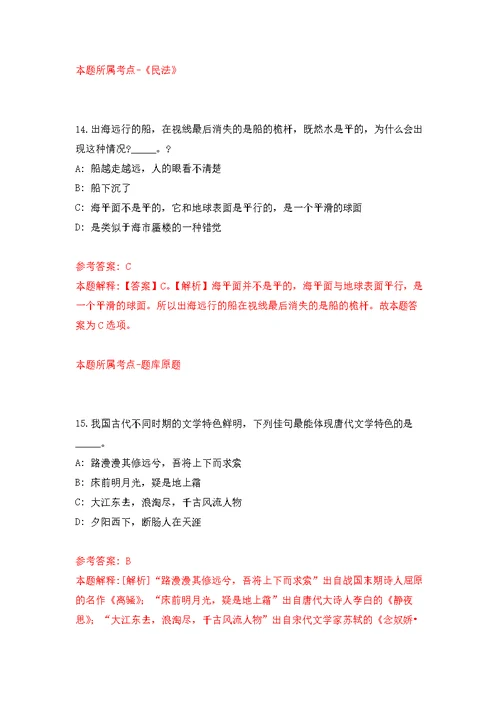 2022年01月江苏省农业科学院兽医研究所招考聘用非在编工作人员练习题及答案（第6版）