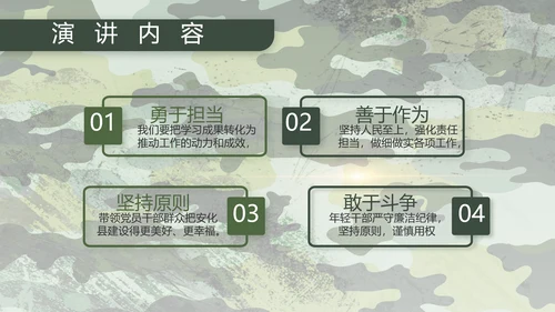 迷彩风八一部队军工作汇报PPT