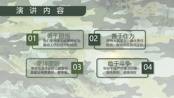 迷彩风八一部队军工作汇报PPT