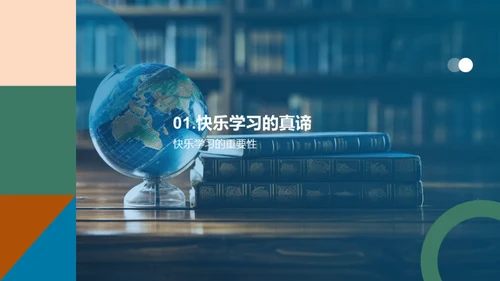 快乐学习探索之旅