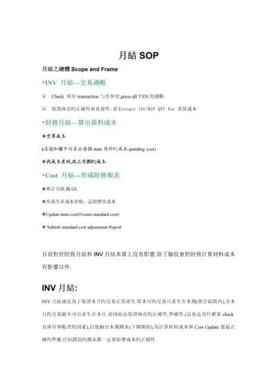 现代企业货款月结标准流程分析报告.docx