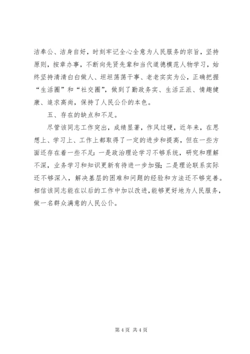 安全应急同志现实表现材料.docx