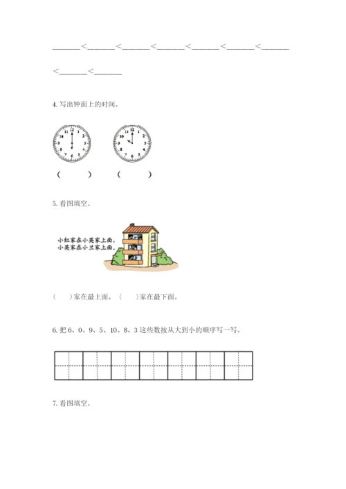 人教版一年级上册数学期末测试卷及答案【基础+提升】.docx