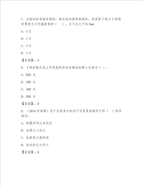 内部一级建筑师含答案精练