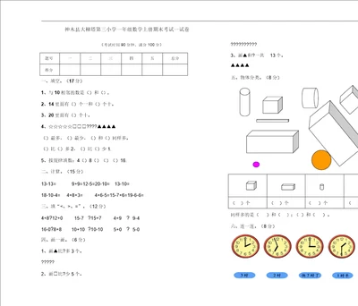 北师大版小学一年级数学上册期末测试试卷