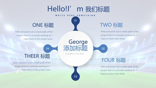 足球队年年终总结动态PPT