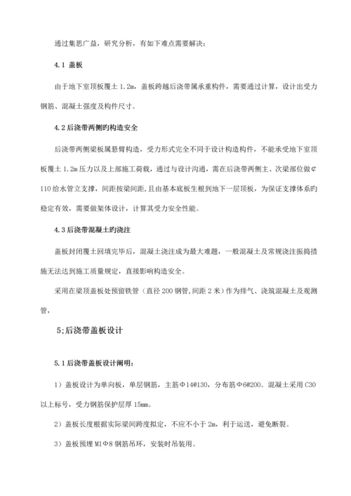 地下室顶板沉降后浇带提前封闭综合施工专题方案.docx