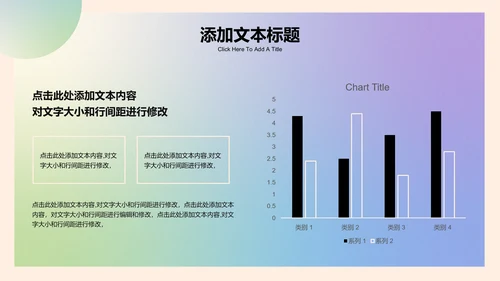 彩色渐变清新风格通用PPT演示模板
