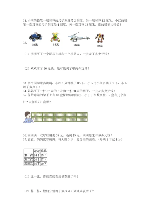 二年级上册数学解决问题50道(轻巧夺冠).docx