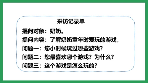 五年级语文下册同步精品课堂系列口语交际：走进他们的童年岁月（教学课件）