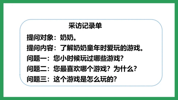 五年级语文下册同步精品课堂系列口语交际：走进他们的童年岁月（教学课件）