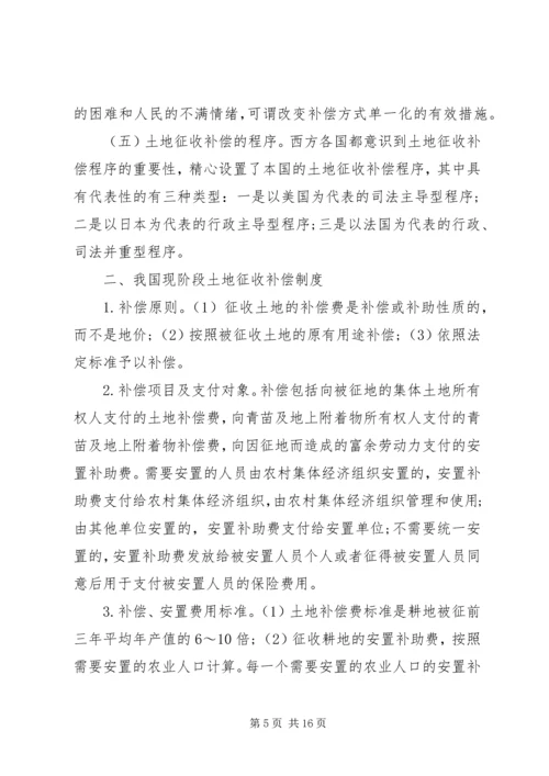 地块土地征收报告[5篇模版] (4).docx