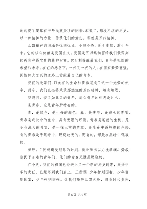 关于五四演讲稿经典.docx