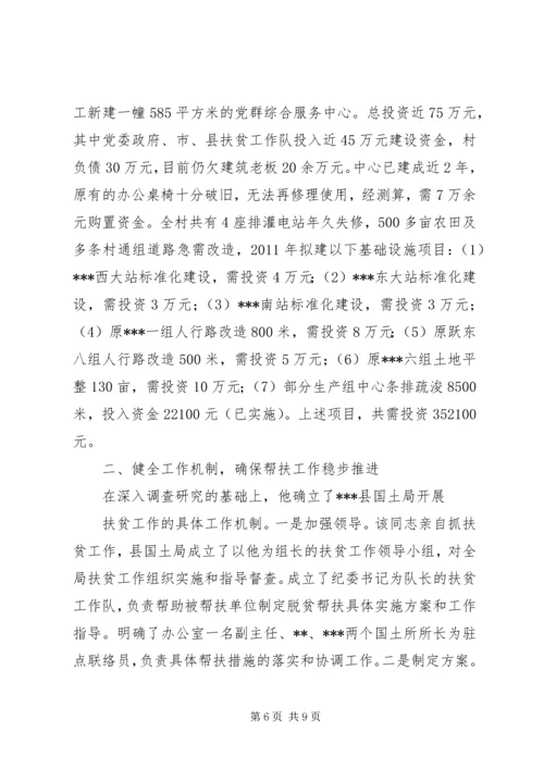 篇一：帮扶贫困党员脱贫致富典型材料.docx