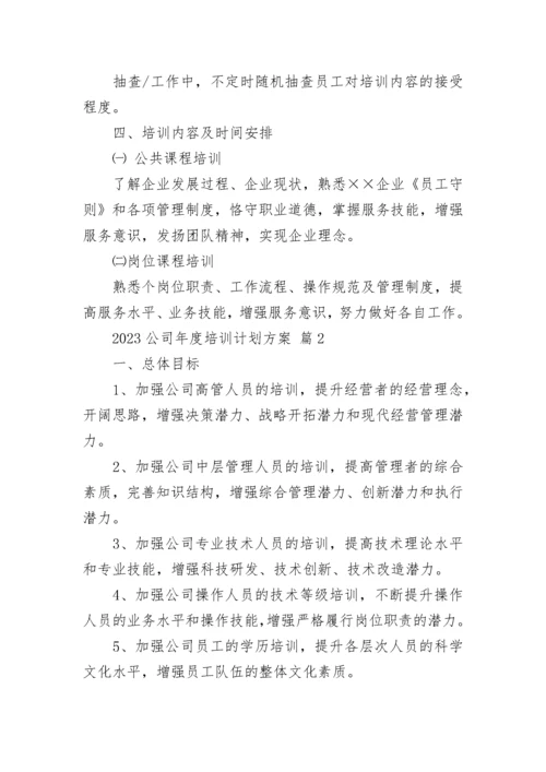 2023公司年度培训计划方案.docx
