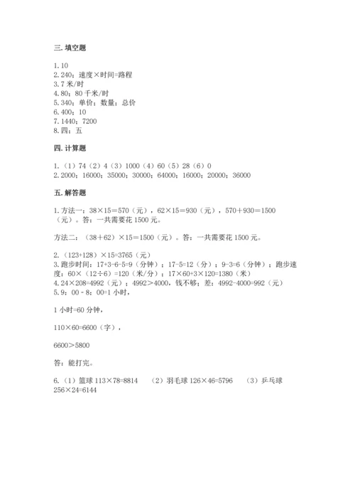 人教版四年级上册数学第四单元《三位数乘两位数》测试卷带答案（预热题）.docx