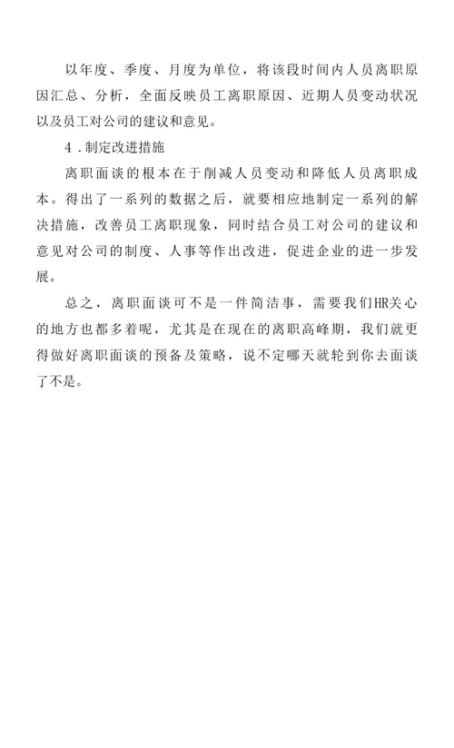 高段位HR做完离职面谈，员工就不想走了