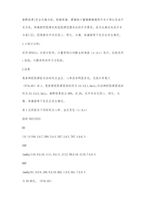 经前路坐骨神经联合股神经阻滞用于重度创伤病人的手术麻醉.docx