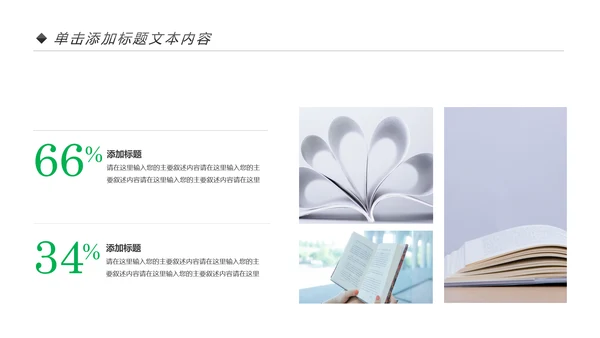 清新读书阅读好书分享读书节读书活动PPT模板