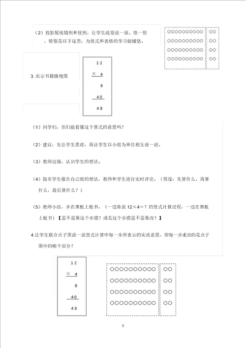 小学数学北师版三年级上册蚂蚁搬家教学案