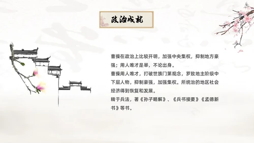 黄色中国风古风水墨曹操人物简介课件绘本PPT人物介绍