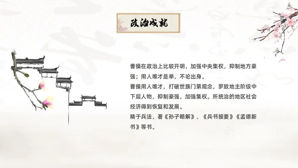 黄色中国风古风水墨曹操人物简介课件绘本PPT人物介绍