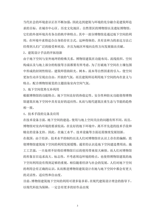 博物馆设计评析论文