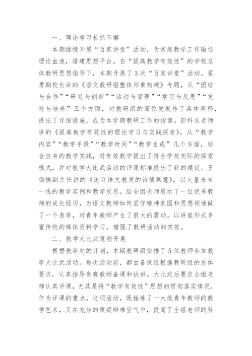 高中语文教研组工作总结_2.docx