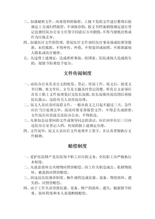 医院管理规章制度汇编(实用篇).docx