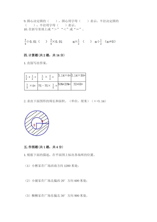 2022六年级上册数学期末测试卷及完整答案（全优）.docx