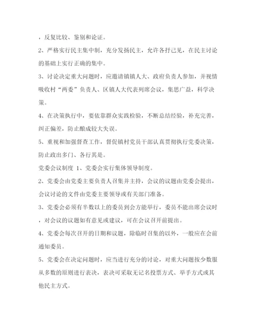 精编之委托书党建工作党委党建工作制度综合.docx