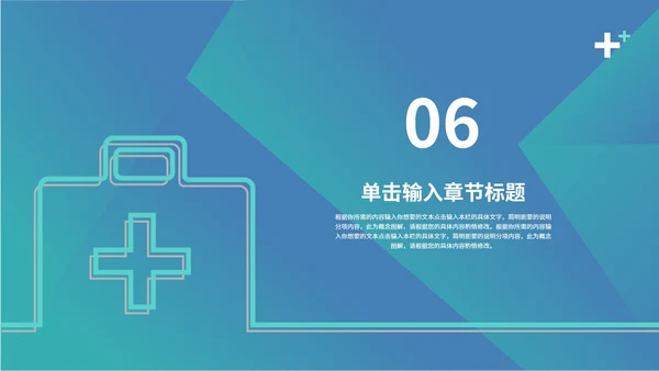 渐变简约风医护从业者汇报PPT模板