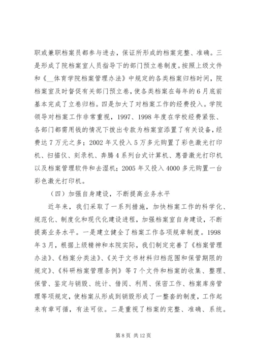 学院档案管理的自查报告.docx