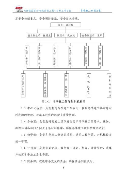 无砟轨道冬季施工方案.docx