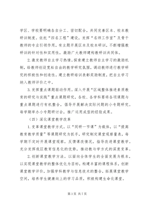 试验区课程改革指导方案.docx