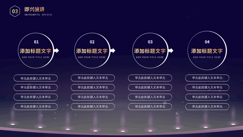 我是演说家演讲辩论比赛活动策划方案PPT模板
