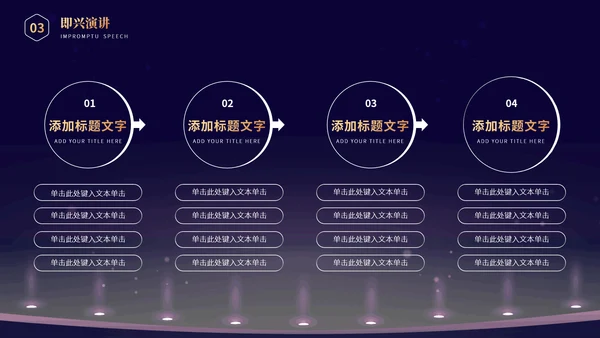 我是演说家演讲辩论比赛活动策划方案PPT模板