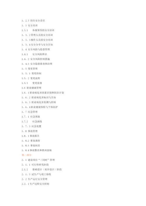 中石化安全管理手册.docx
