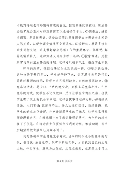 在管理工作中的心得体会 (5).docx