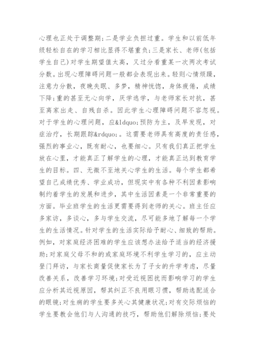 如何提高班级成绩的管理.docx