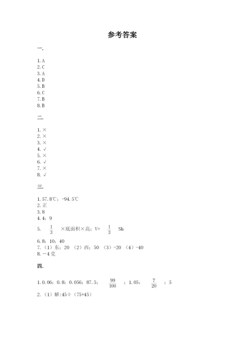 人教版数学六年级下册试题期末模拟检测卷及答案（名校卷）.docx