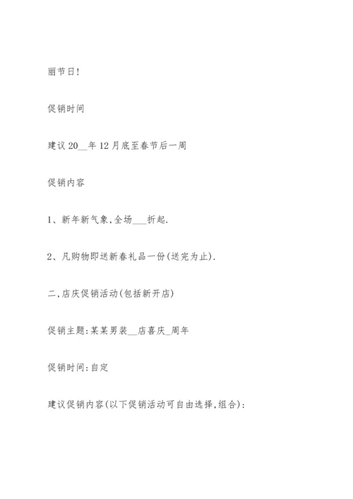 有关服装营销的策划方案.docx