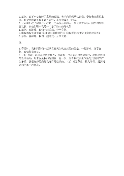 三年级下册道德与法治第一单元我和我的同伴测试卷及参考答案综合卷